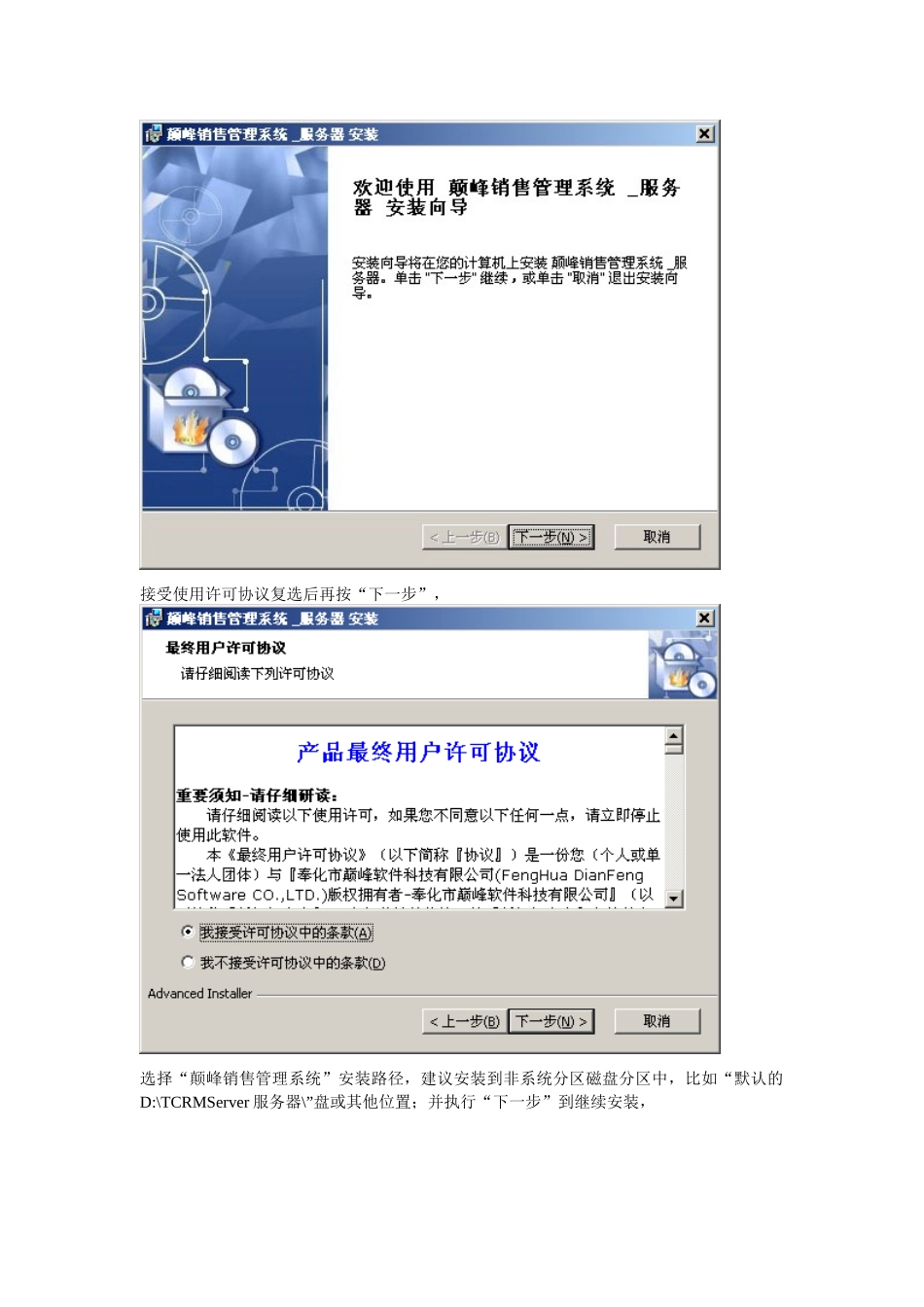 颠峰销售管理系统服务器安装教程_第2页