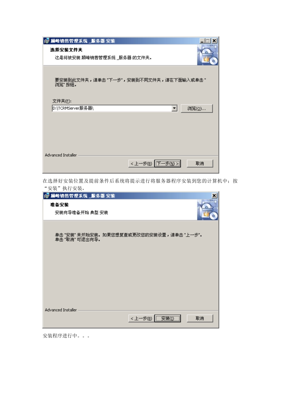 颠峰销售管理系统服务器安装教程_第3页