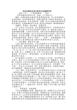 浅谈多媒体在语文教学中的重要作用