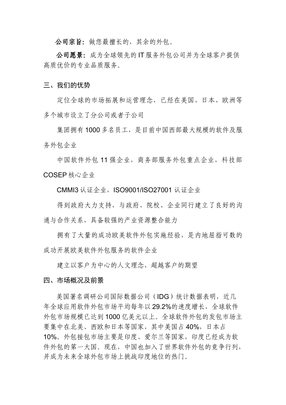 某软件公司市场营销计划_第2页