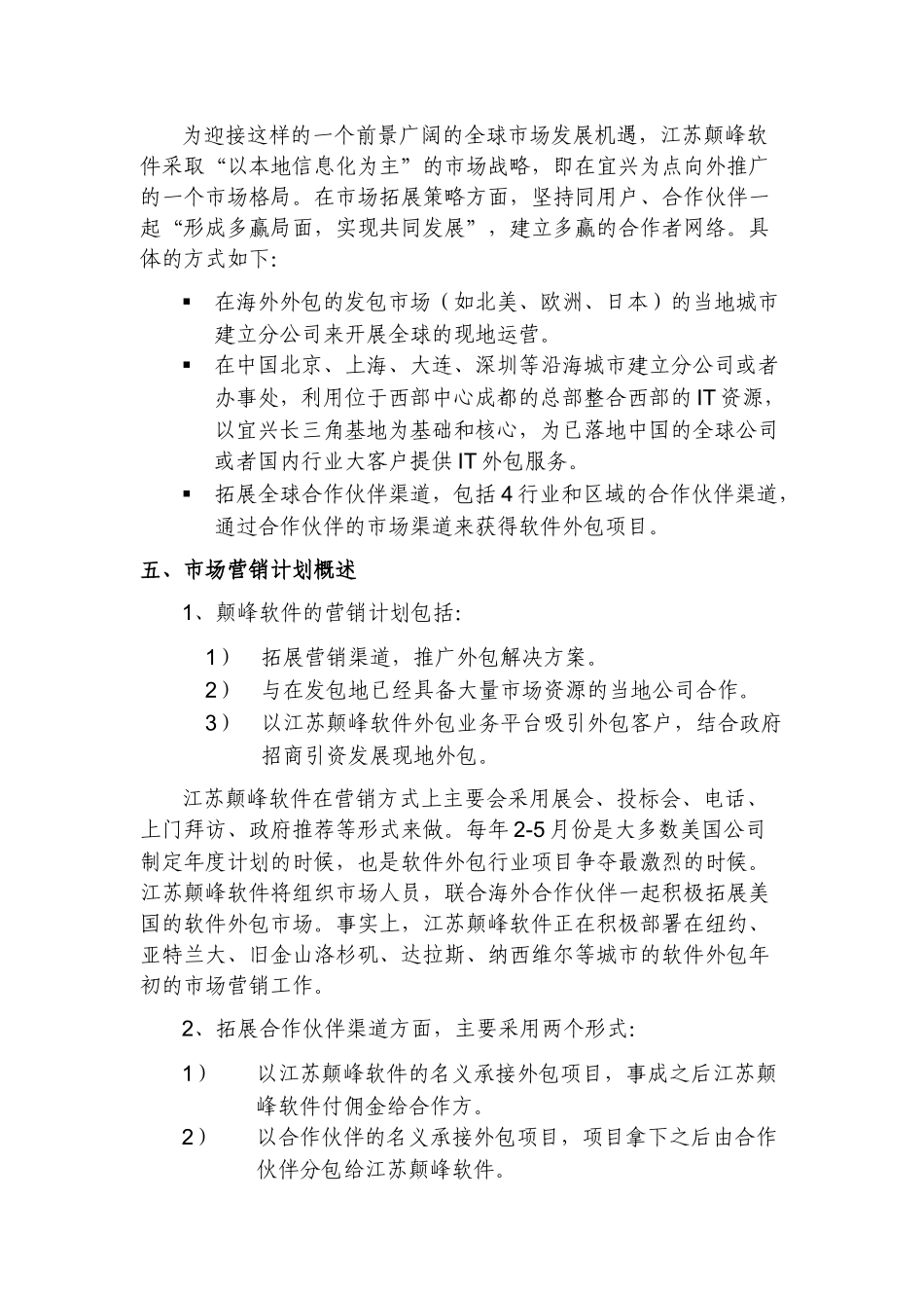 某软件公司市场营销计划_第3页