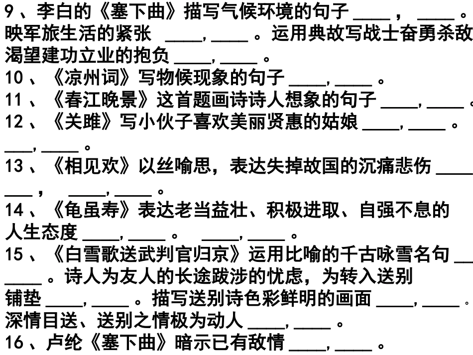九年级诗句文言文默写_第2页