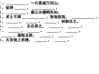 九年级诗句文言文默写