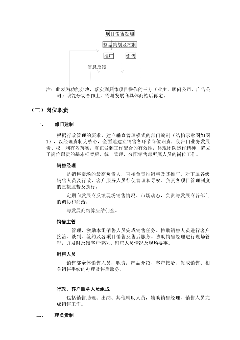 戴德梁行泛城(中国)地产营销管理纲要_第2页