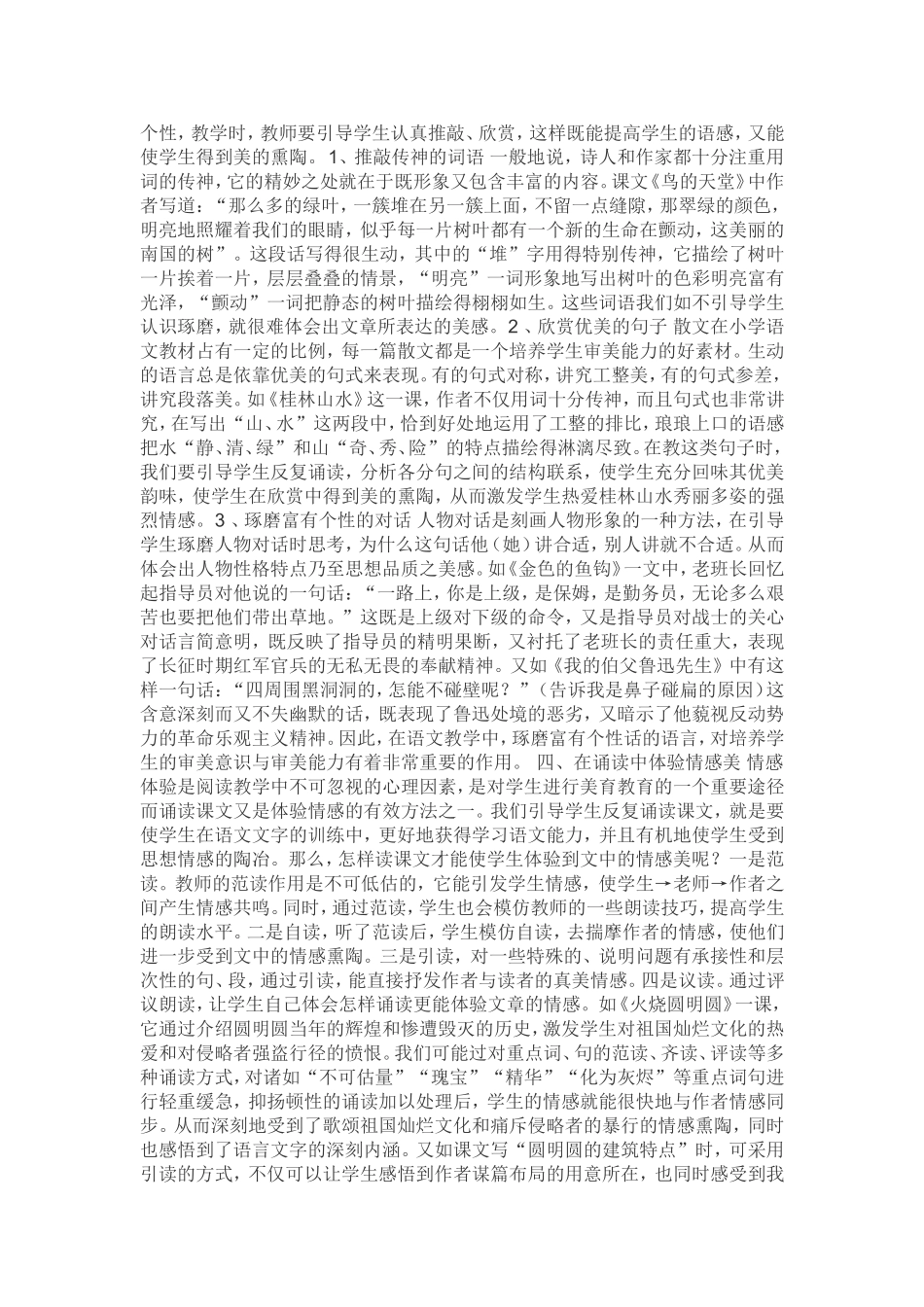 审美能力的培养_第2页