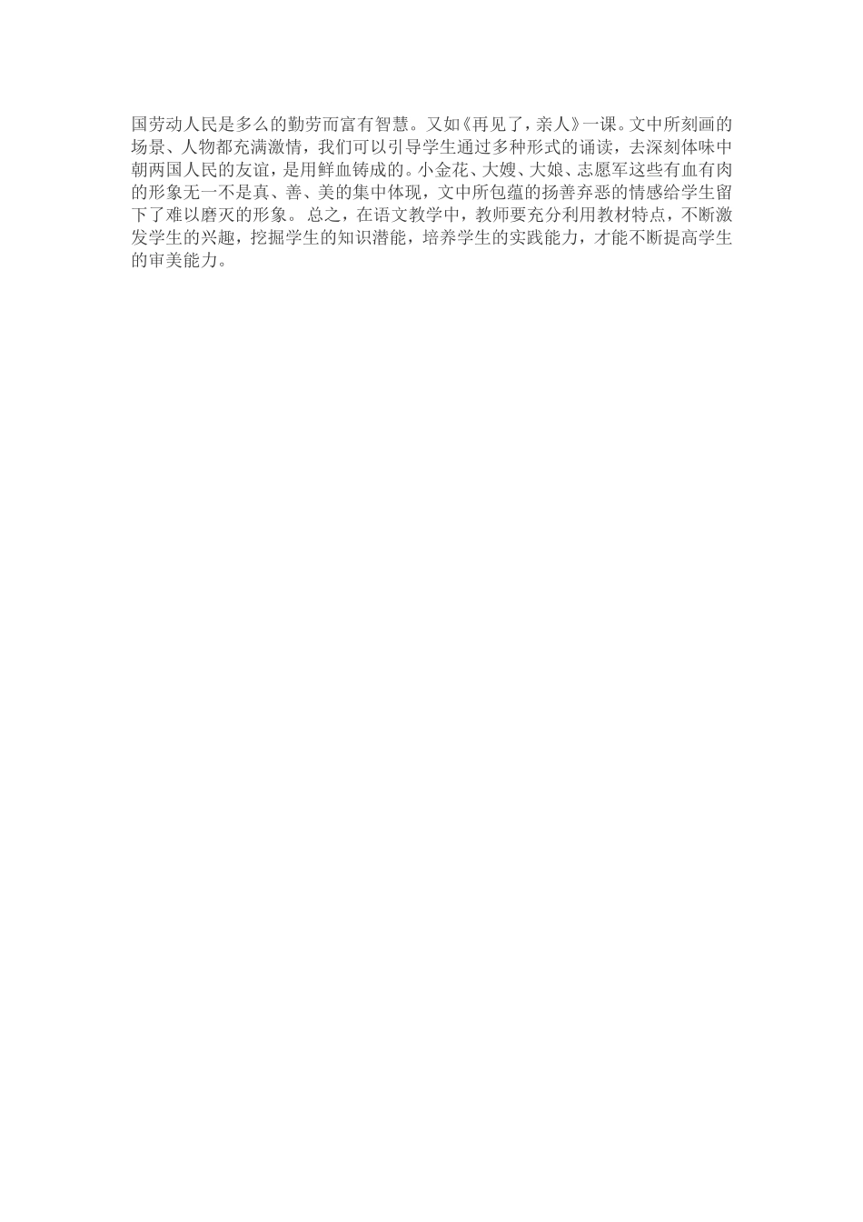 审美能力的培养_第3页