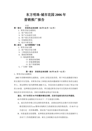 某城市花园营销推广报告