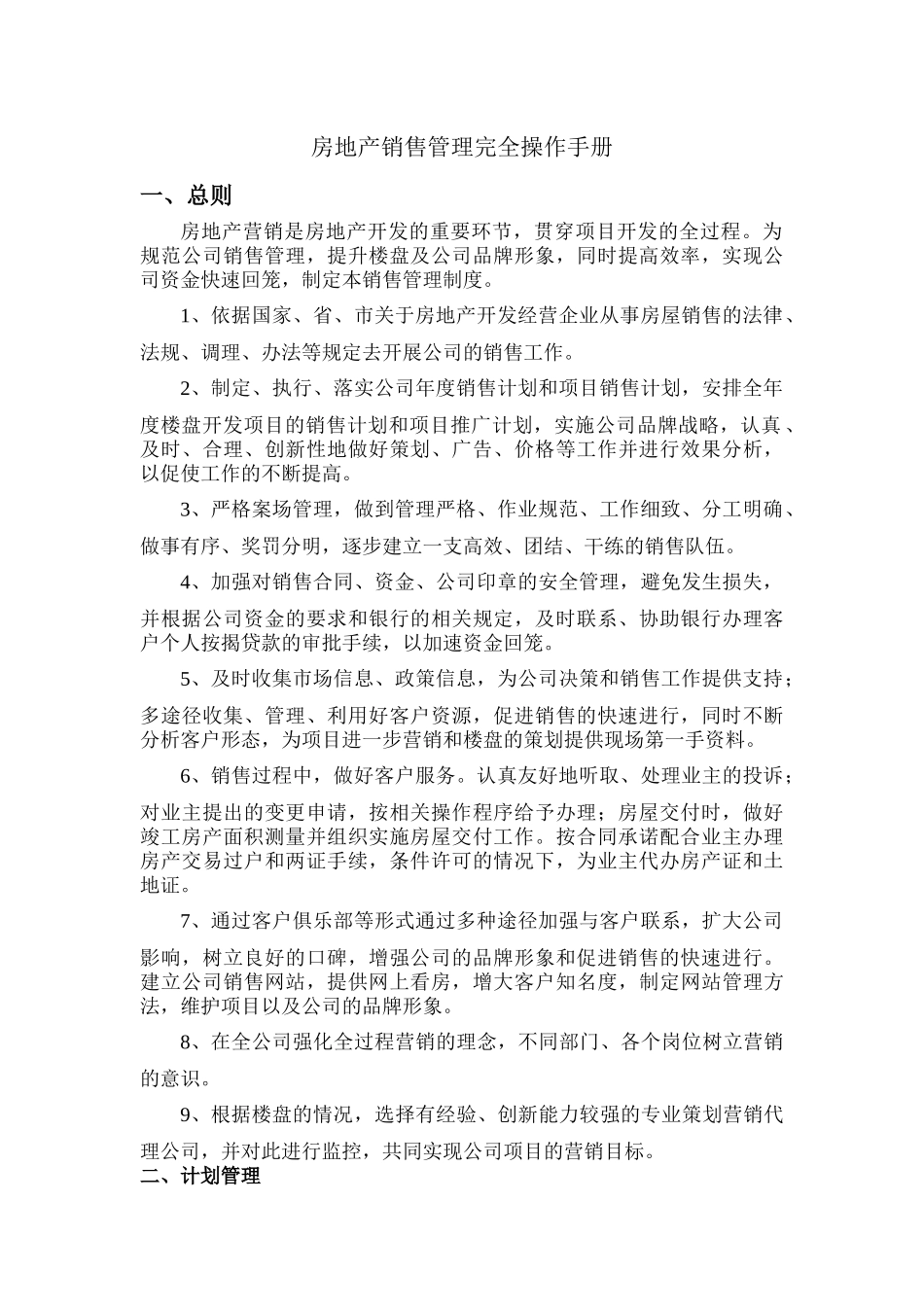 房地产销售管理及销售经理管理知识大全_第2页