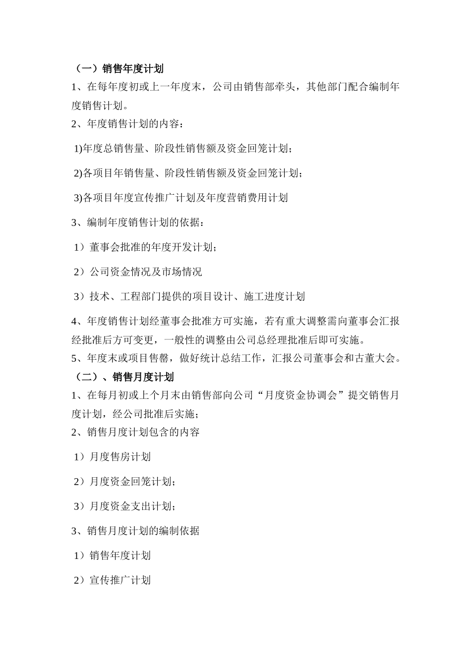 房地产销售管理及销售经理管理知识大全_第3页