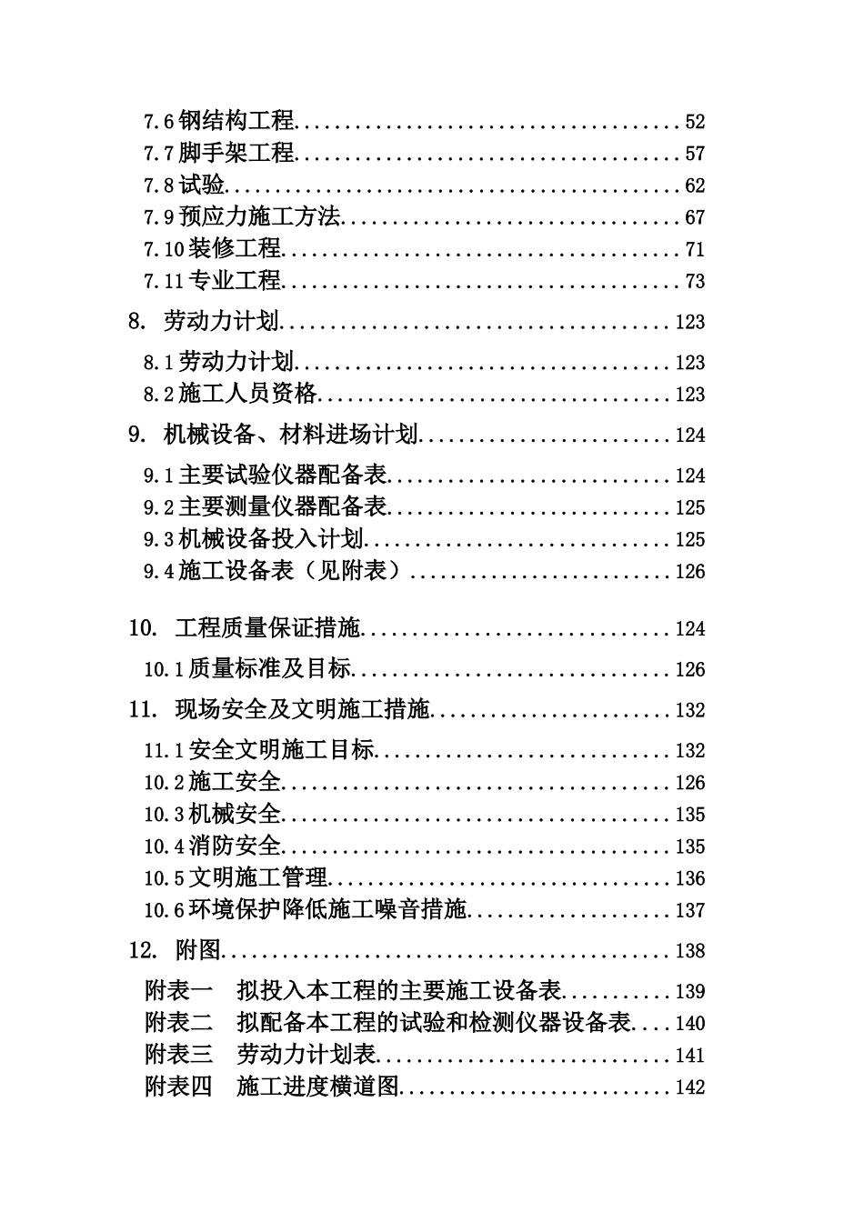 济宁游客服务中心施组_第3页