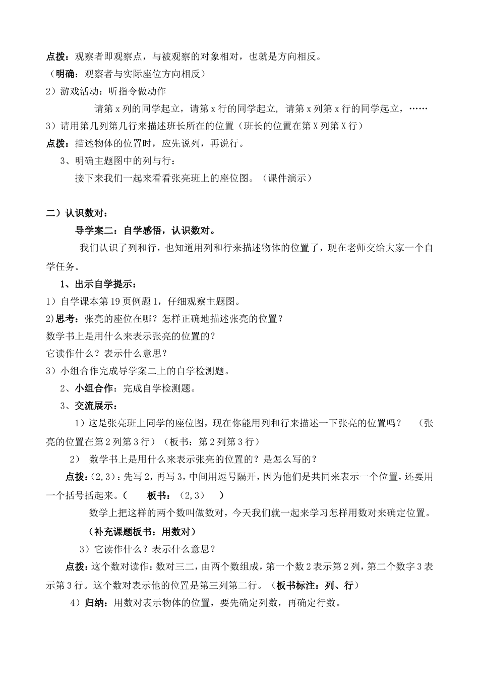 《用数对确定物体的位置》教案_第2页