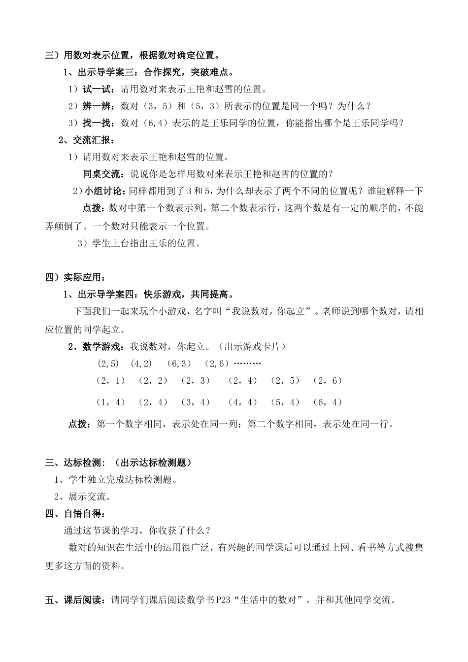 《用数对确定物体的位置》教案_第3页