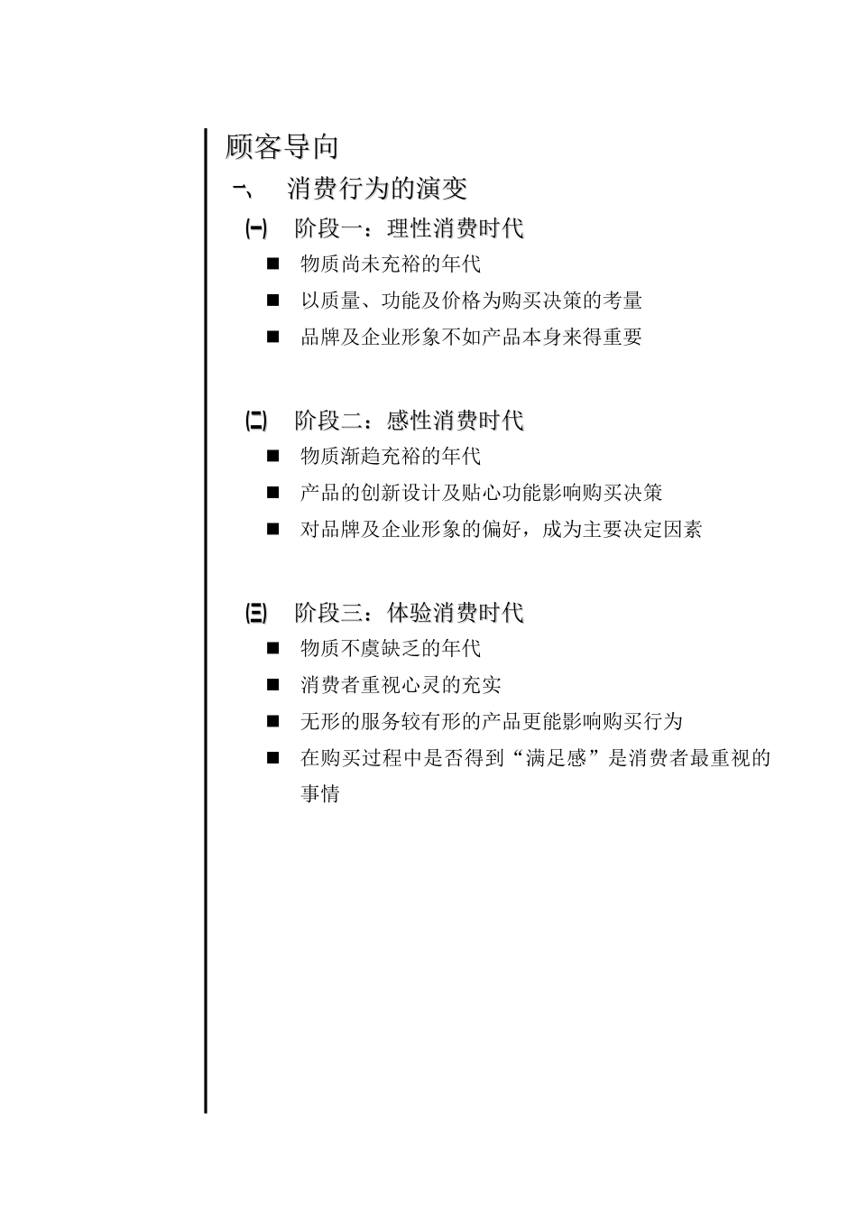 顾客导向的沟通技巧_第2页