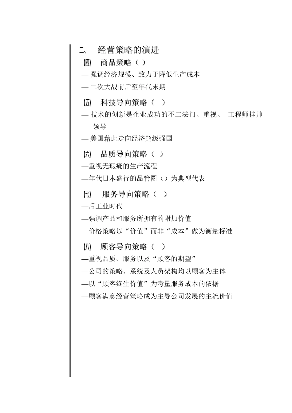 顾客导向的沟通技巧_第3页
