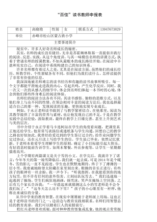 高晓艳“百佳”读书教师