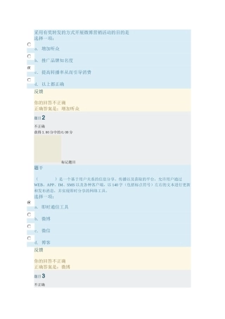 采用有奖转发的方式开展微博营销活动的目的是(97页)