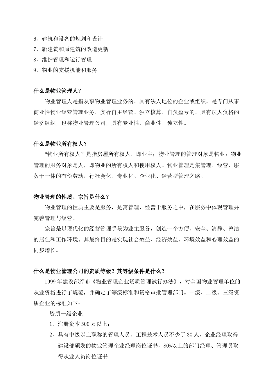 某地产物业管理服务工作指南_第2页