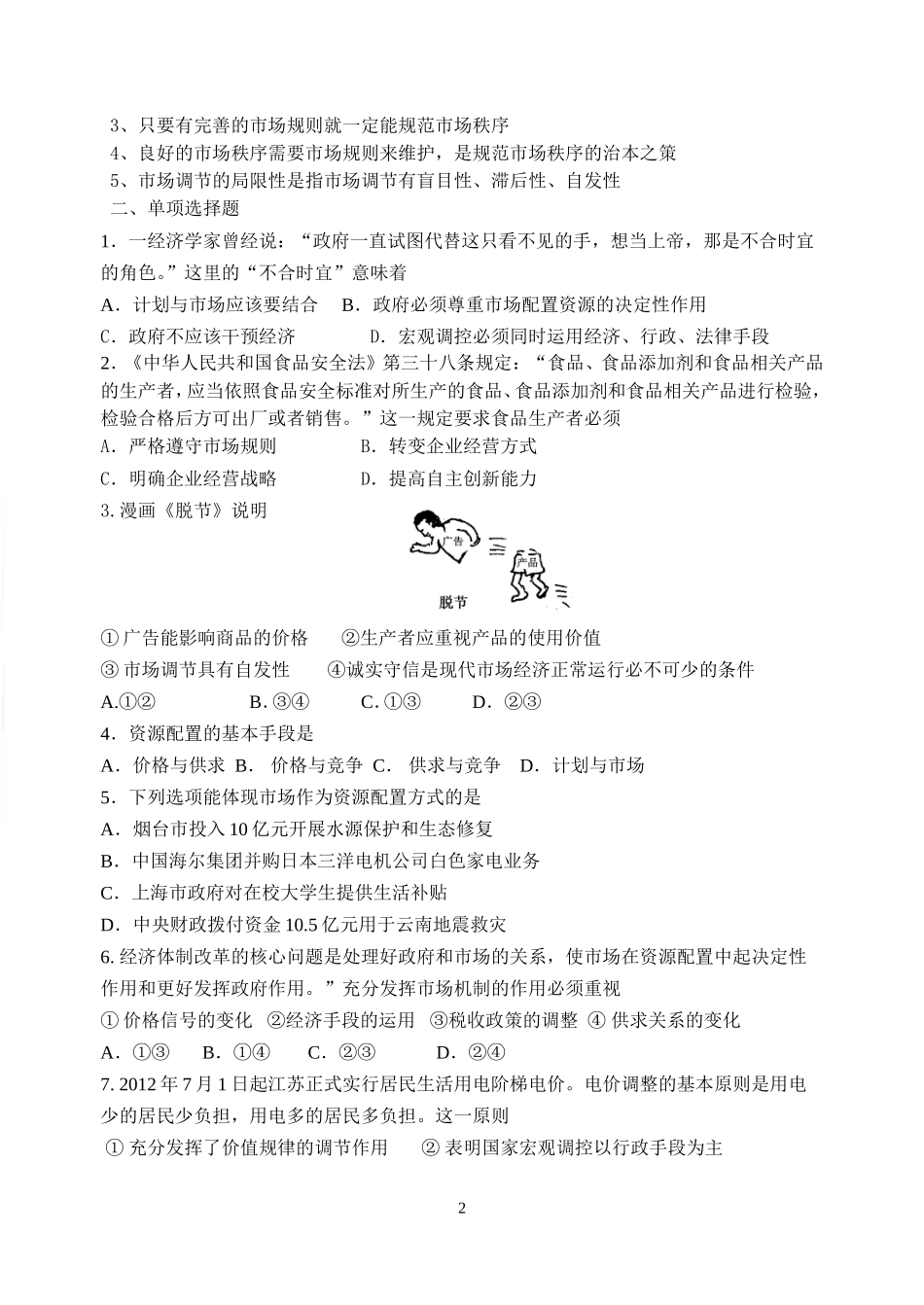 （中小学精品）第九课走进社会主义市场经济_第2页