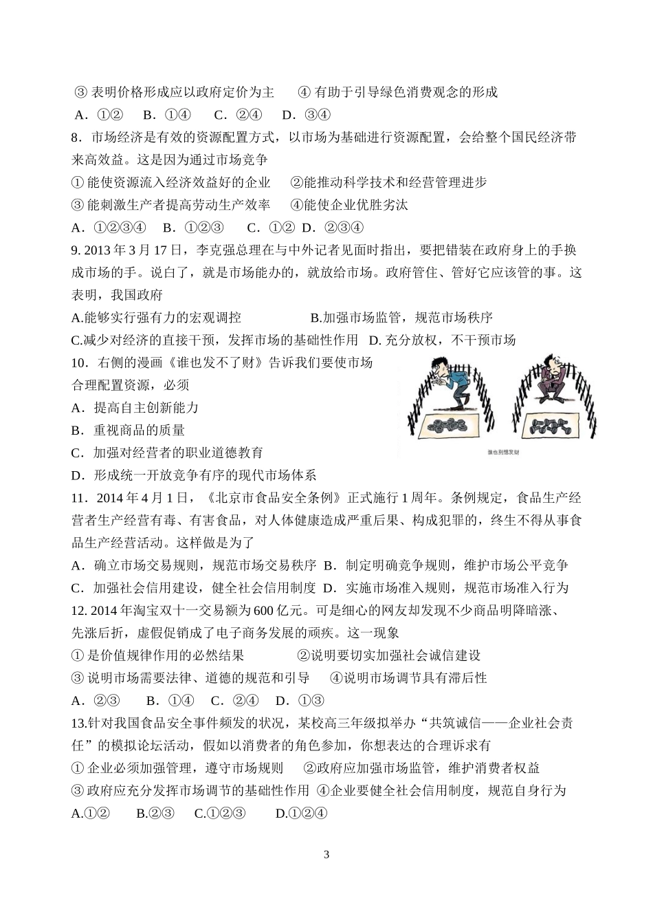 （中小学精品）第九课走进社会主义市场经济_第3页