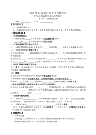 （中小学精品）第九课走进社会主义市场经济