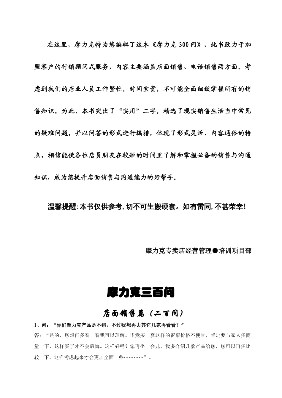 摩力克顾客三百问(最新修订版)_第3页