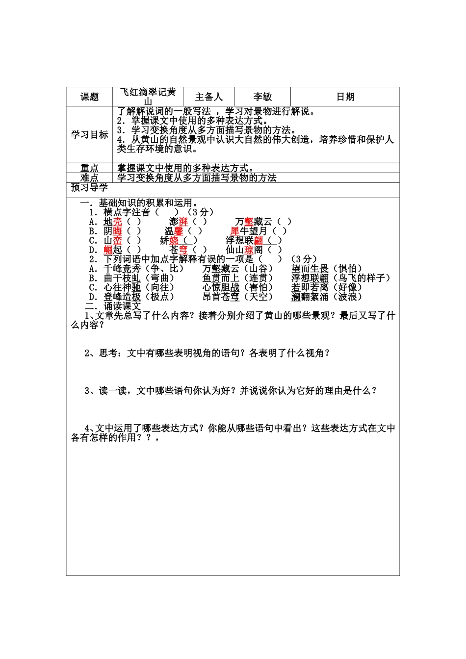 飞红滴翠记黄山_第2页