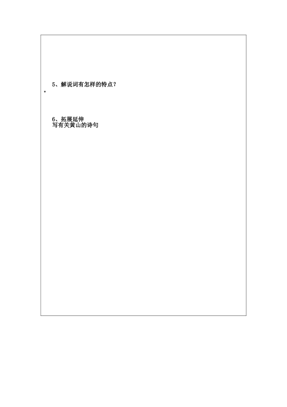 飞红滴翠记黄山_第3页