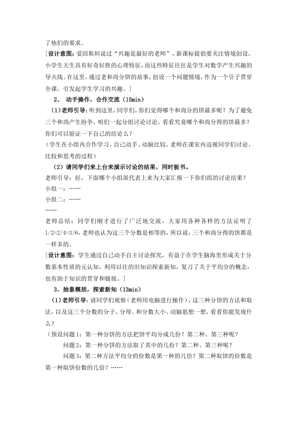 分数的基本性质教学设计(苏教版)_第2页
