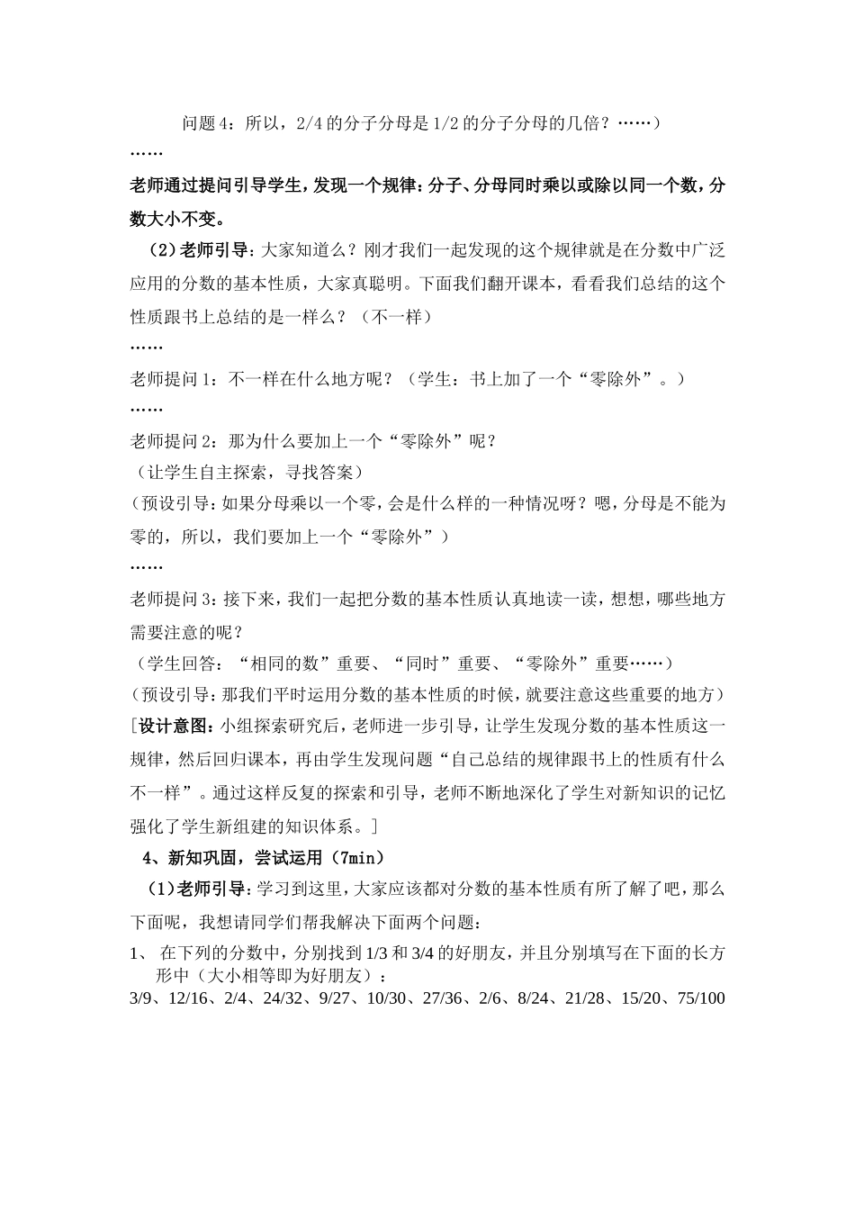 分数的基本性质教学设计(苏教版)_第3页