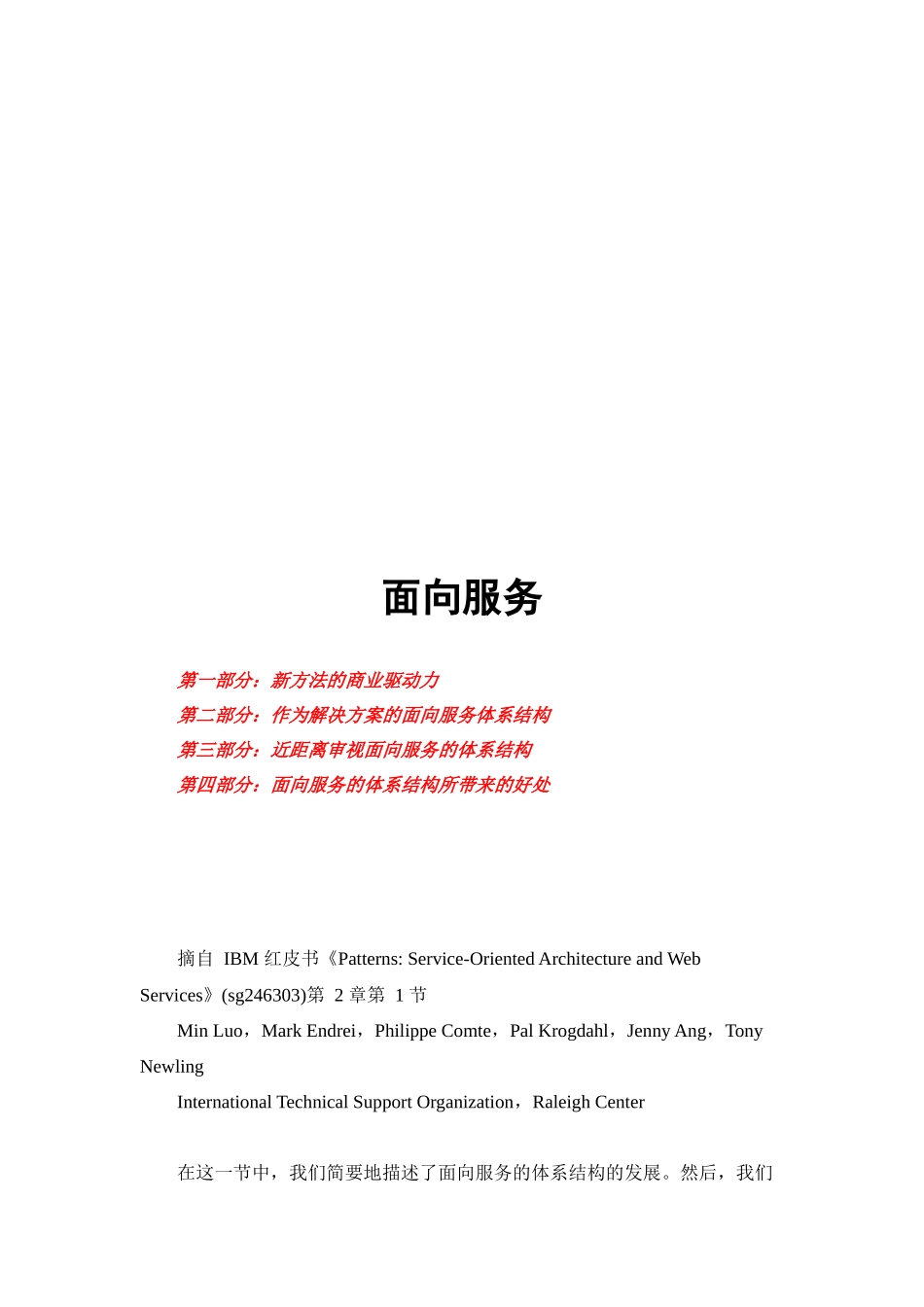 某公司面向服务培训教程_第1页