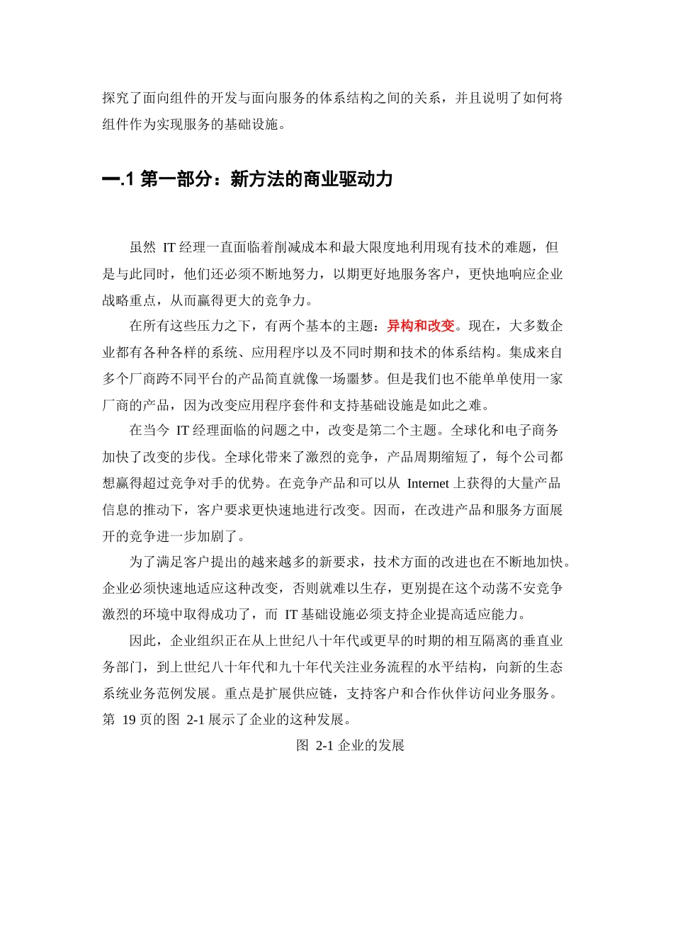 某公司面向服务培训教程_第2页