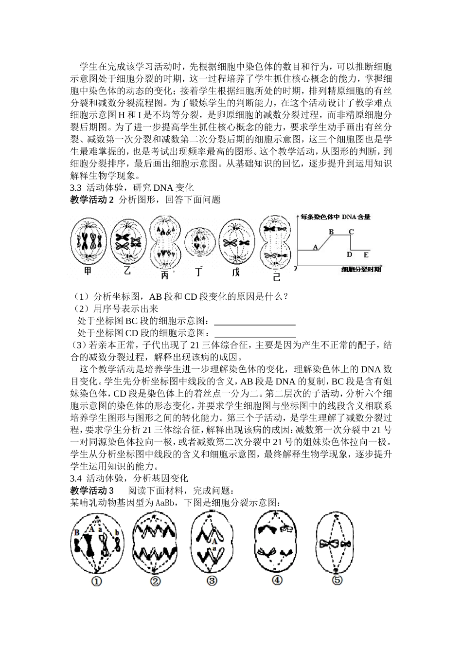 陈海学“细胞增殖”复习课的教学设计_第2页