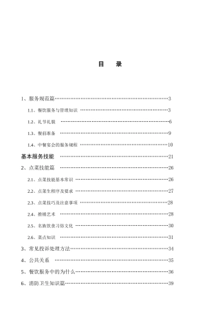 餐饮服务与管理知识培训教材