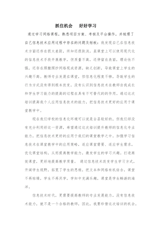 抓住机会好好学习