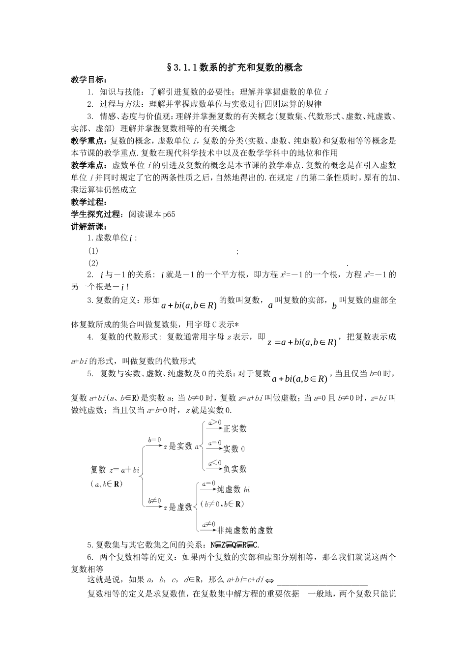 第一节课复数_第1页