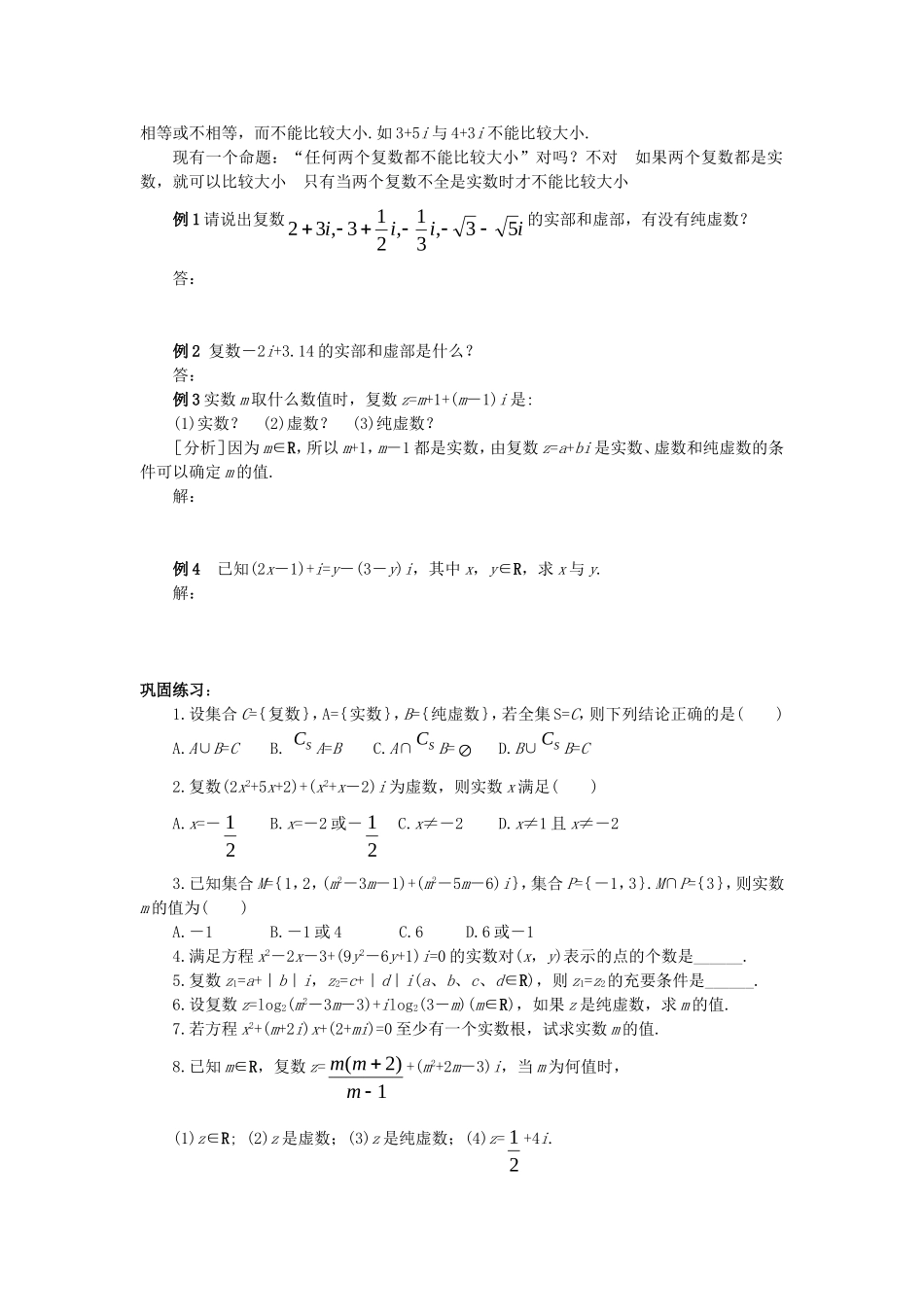 第一节课复数_第2页