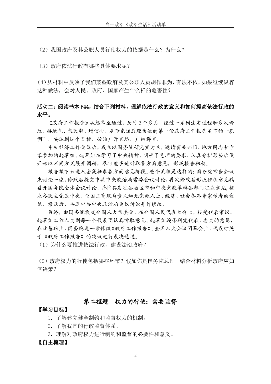 《政治生活》第四课学案_第2页