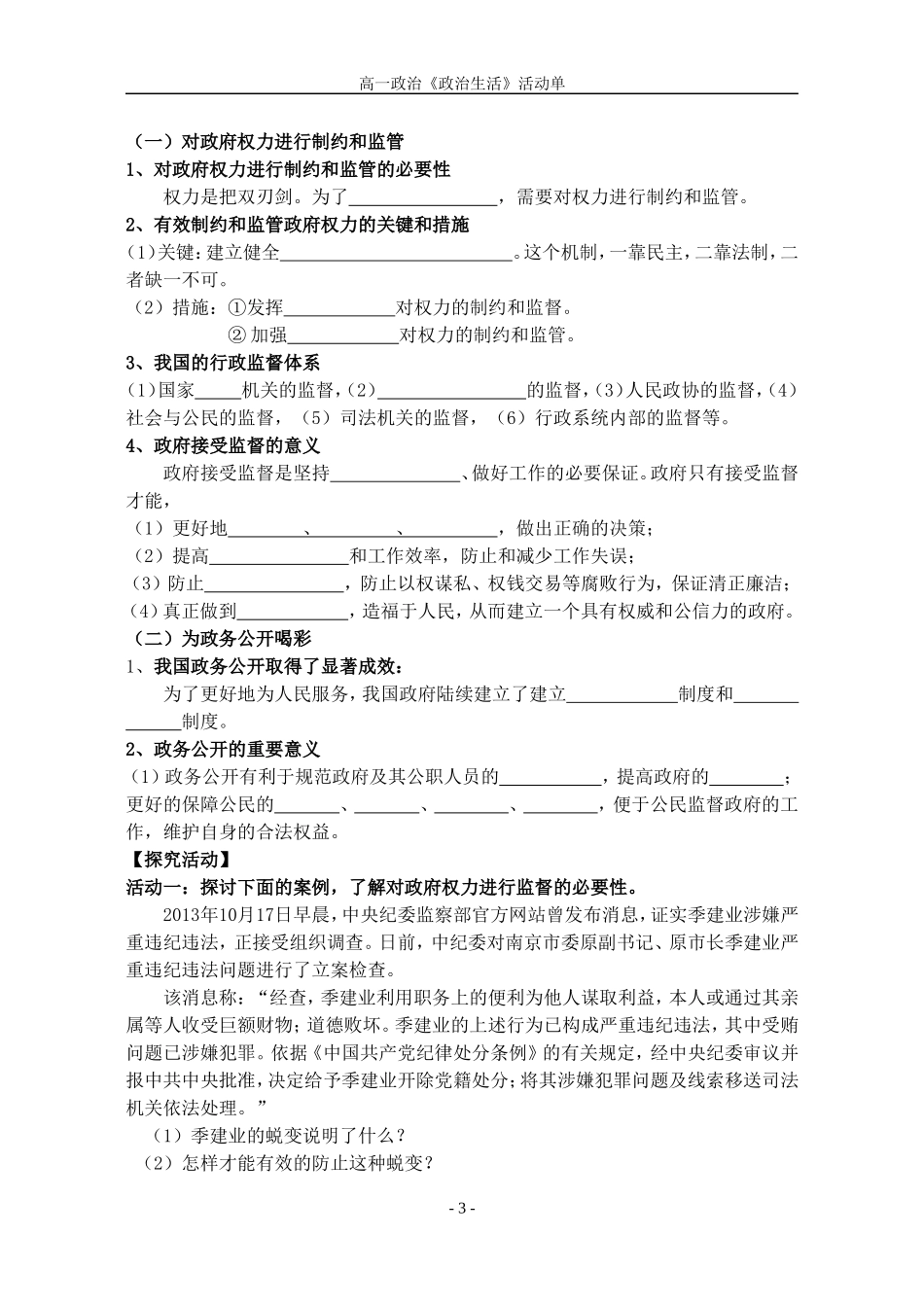 《政治生活》第四课学案_第3页