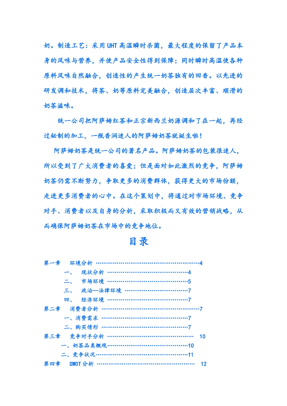 阿萨姆奶茶营销策划书样本_第3页