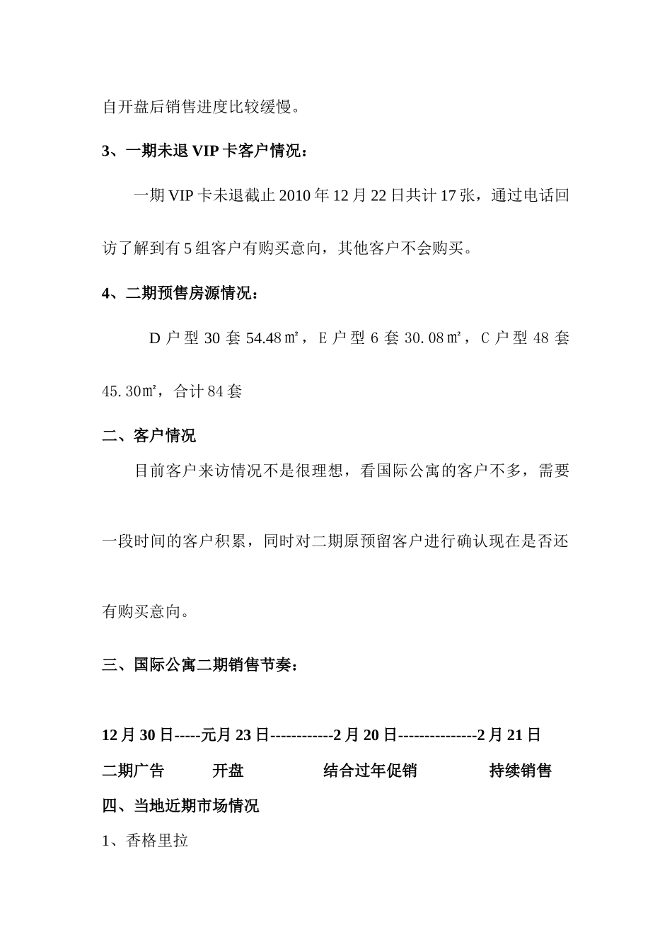 江南华城国际公寓二期销售方案(1225)_第2页