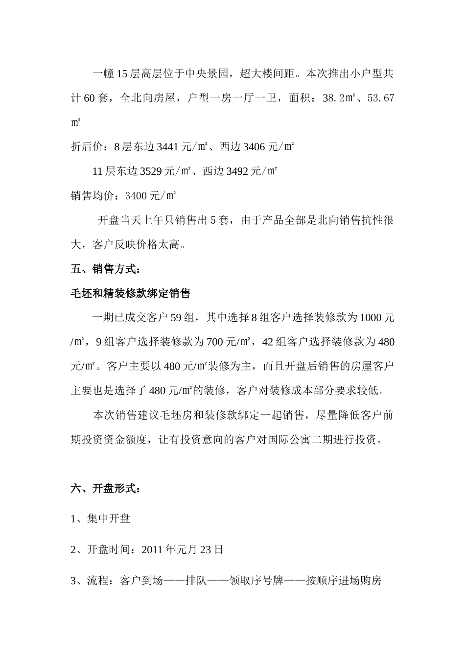 江南华城国际公寓二期销售方案(1225)_第3页