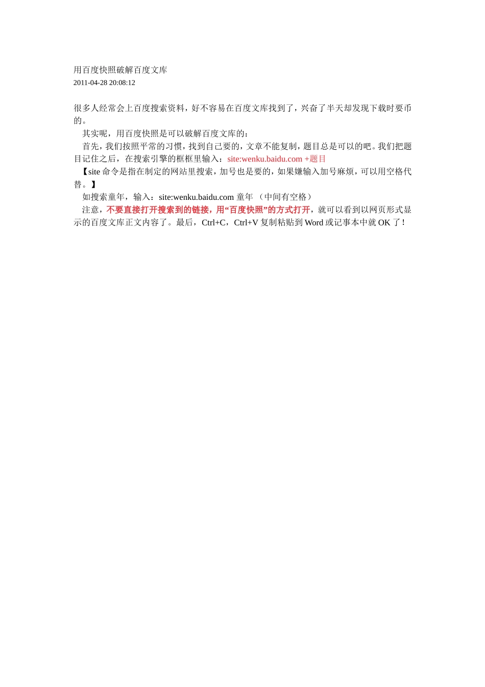用百度快照破解百度文库_第1页
