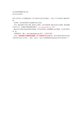 用百度快照破解百度文库