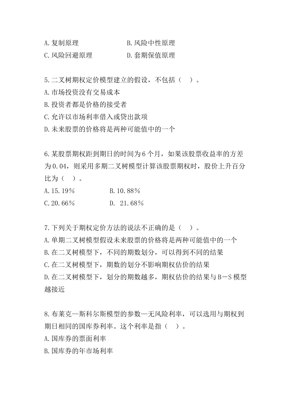 期权估价答题练习_第2页