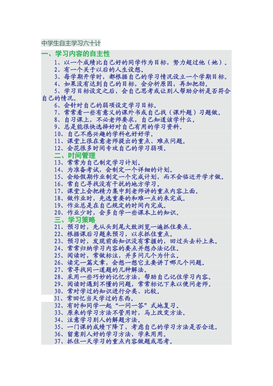 中学生自主学习六十计_第1页