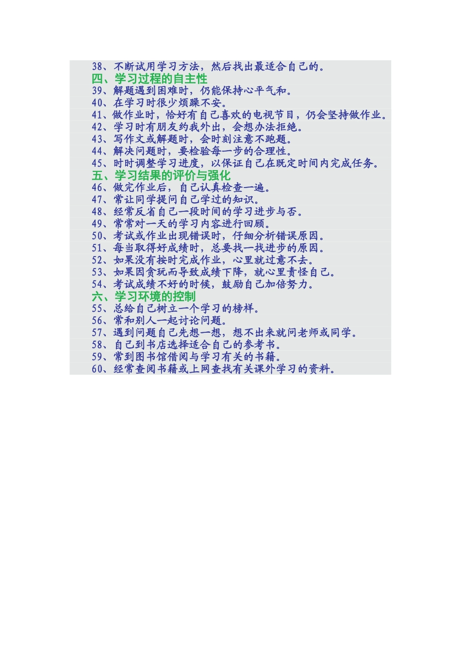 中学生自主学习六十计_第2页