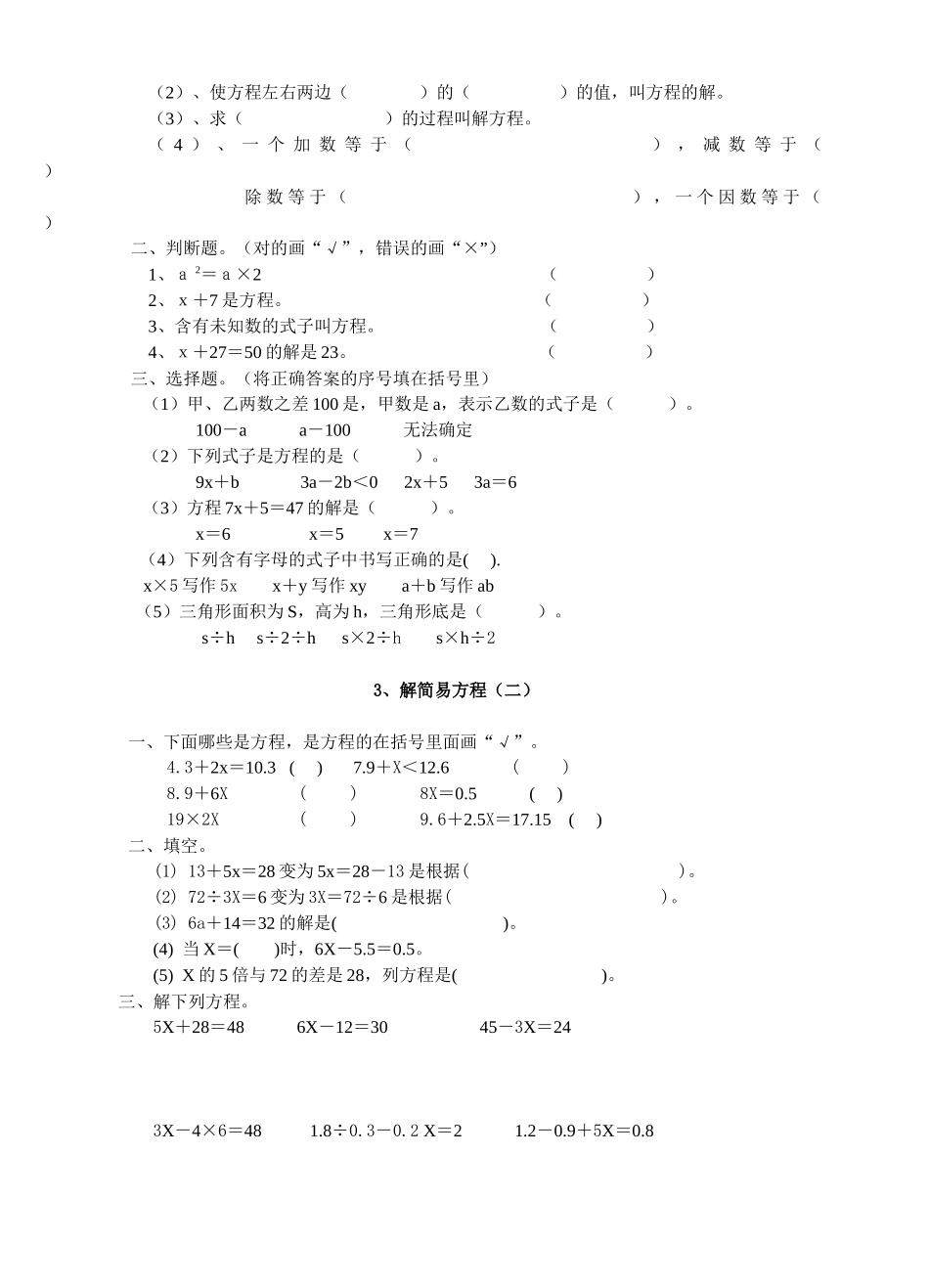 人教版五年级上册数学简易方程单元精练_第3页
