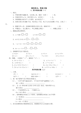 人教版五年级上册数学简易方程单元精练