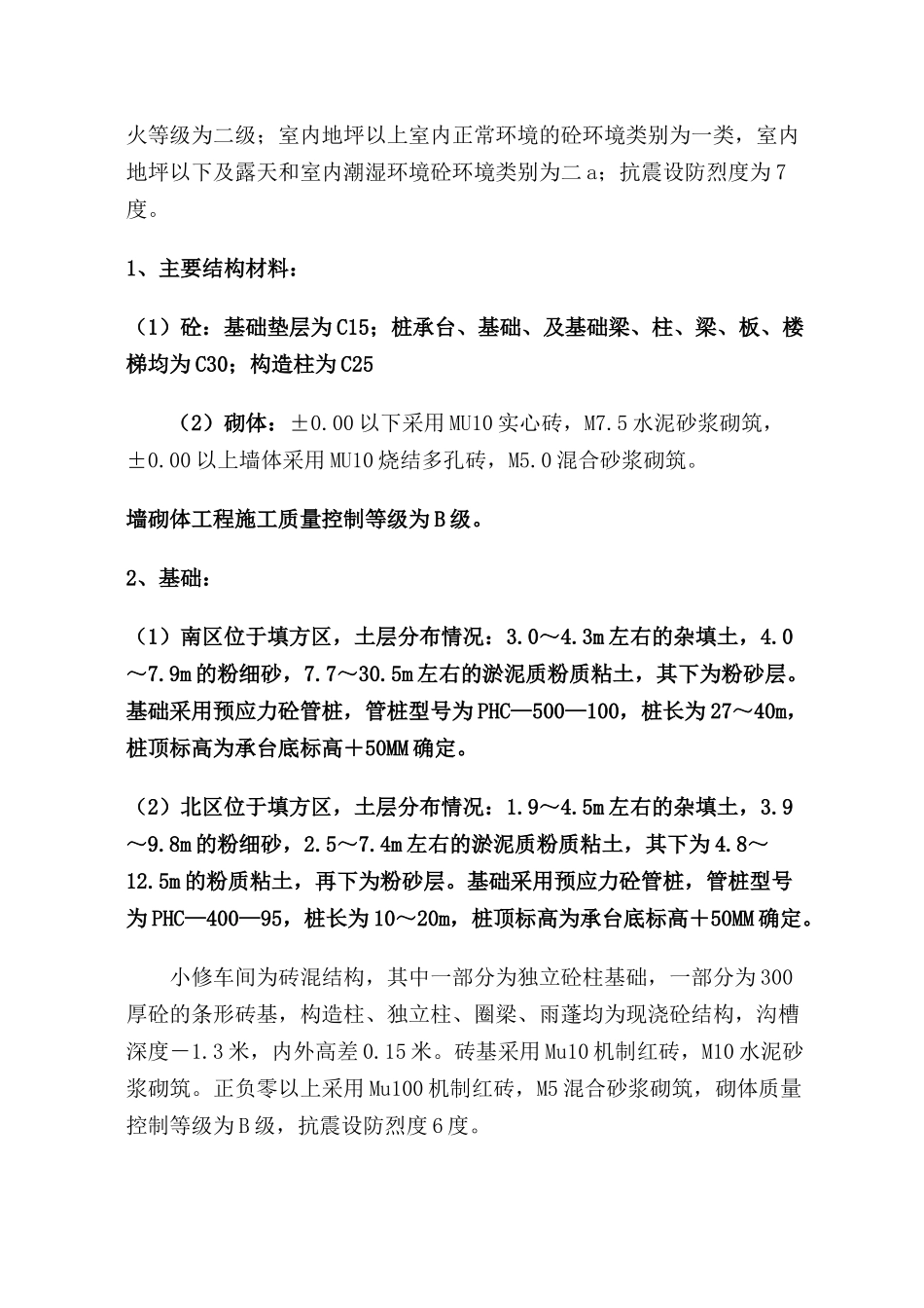 某高速公路服务区施工组织设计方案_第2页