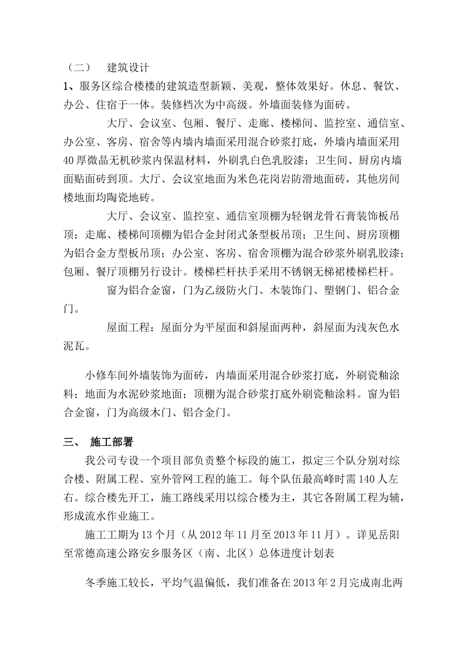 某高速公路服务区施工组织设计方案_第3页